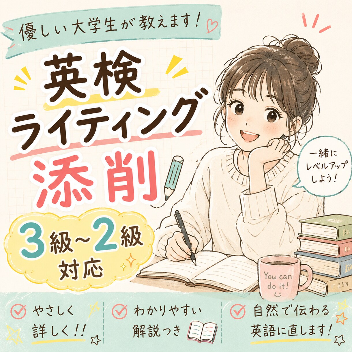 英検ライティング添削｜3級〜2級対応いたします 3級〜2級 やさしく解説します（現役外国語学部生・塾講師） イメージ1