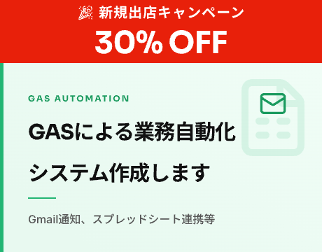 GASによる業務自動化システム作成します Gmail通知、スプレッドシート連携等 イメージ1