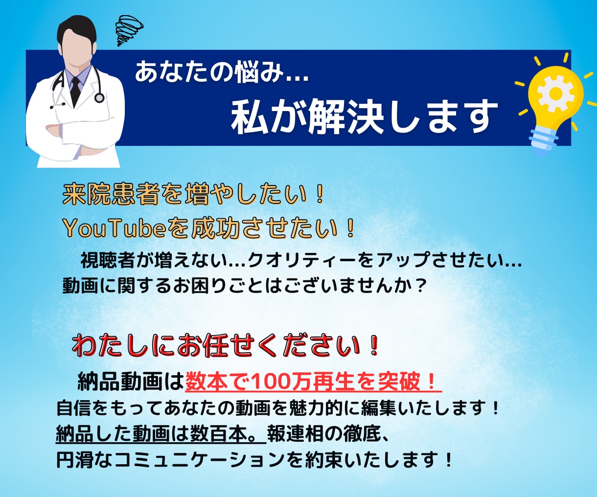 元動画編集会社所属★医療系動画を編集します ★受付再開‼実績多数！丸投げOK！チャンネル登録者増加中！ イメージ2