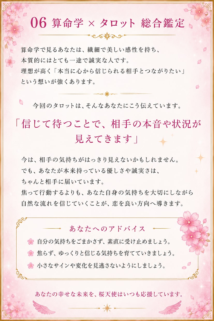 お相手の気持ちと二人の未来を鑑定します 算命学×タロットで今どう動くべきかを読み解きます イメージ5