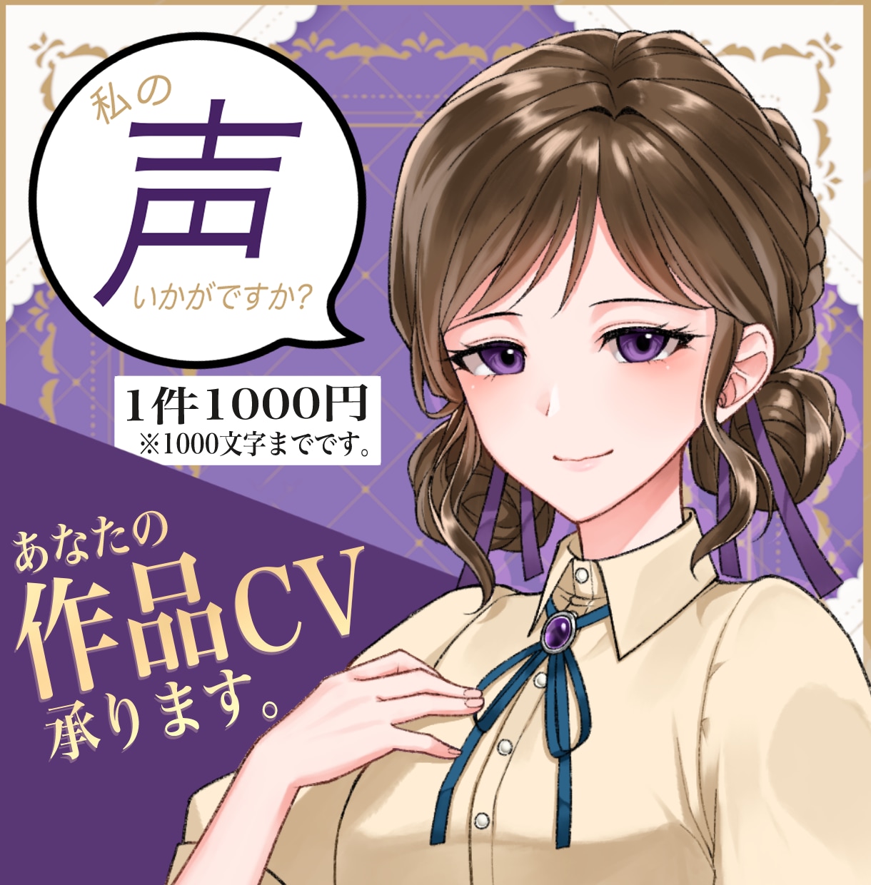 キャラクターボイス承ります 中音域の透明感ある声はいかがですか？ イメージ1