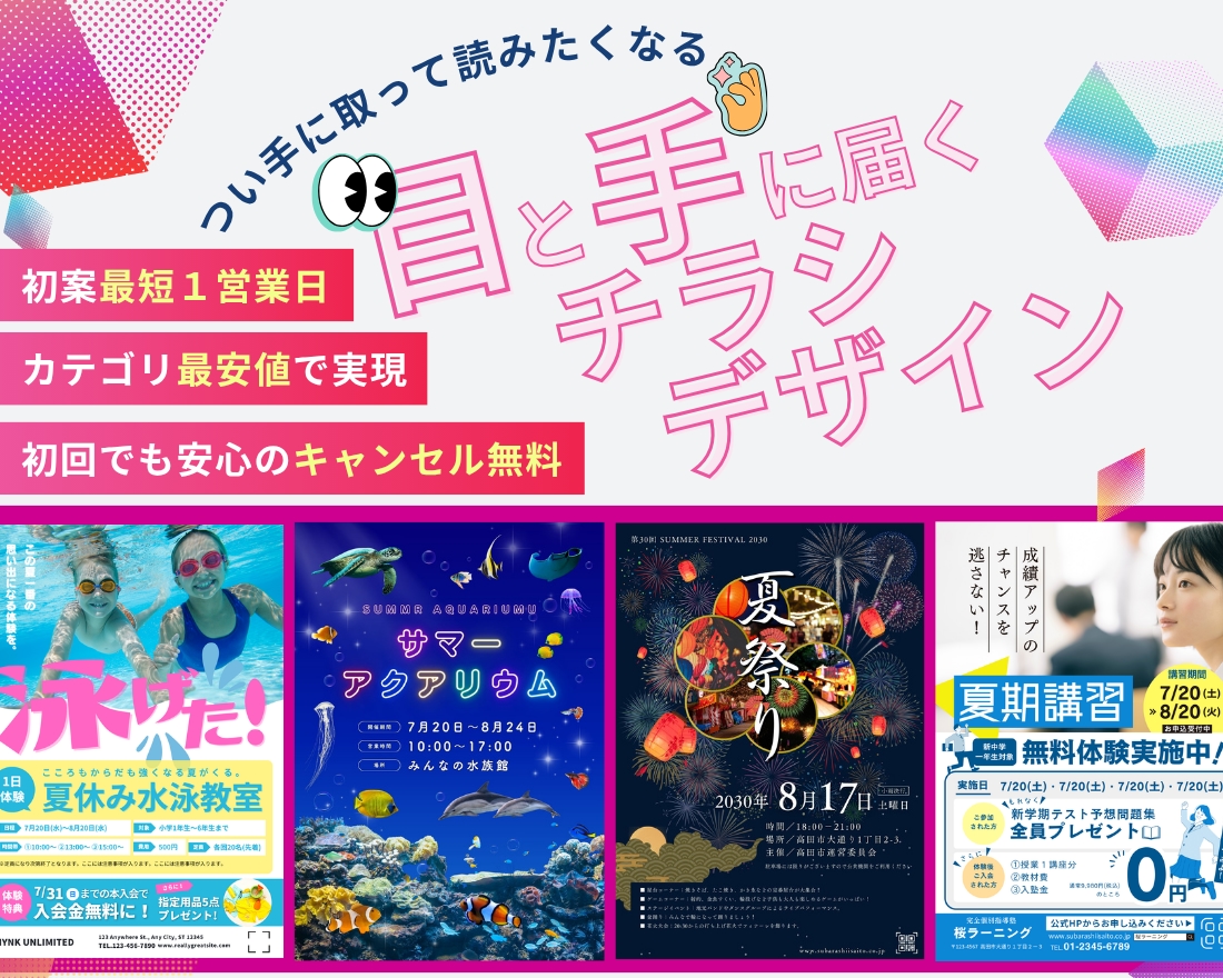 集客できるチラシデザイン制作します 【安い×早い】捨てられない！見やすいだけじゃない！反響重視！ イメージ1