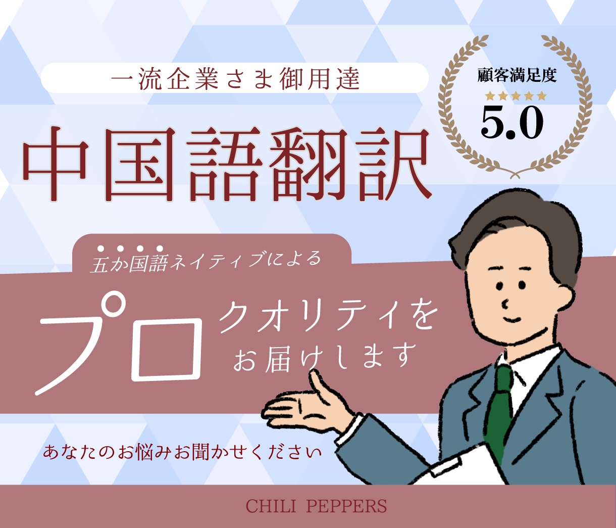 💬ココナラ｜中国語翻訳を承ります 【ネイティブによるハイレベル翻訳】日本語⇄中国語！