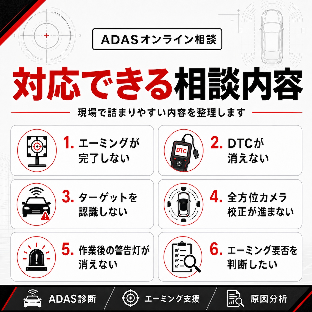 ADASエーミング不完了を切り分けます DTC・設置写真から確認手順を整理 イメージ2