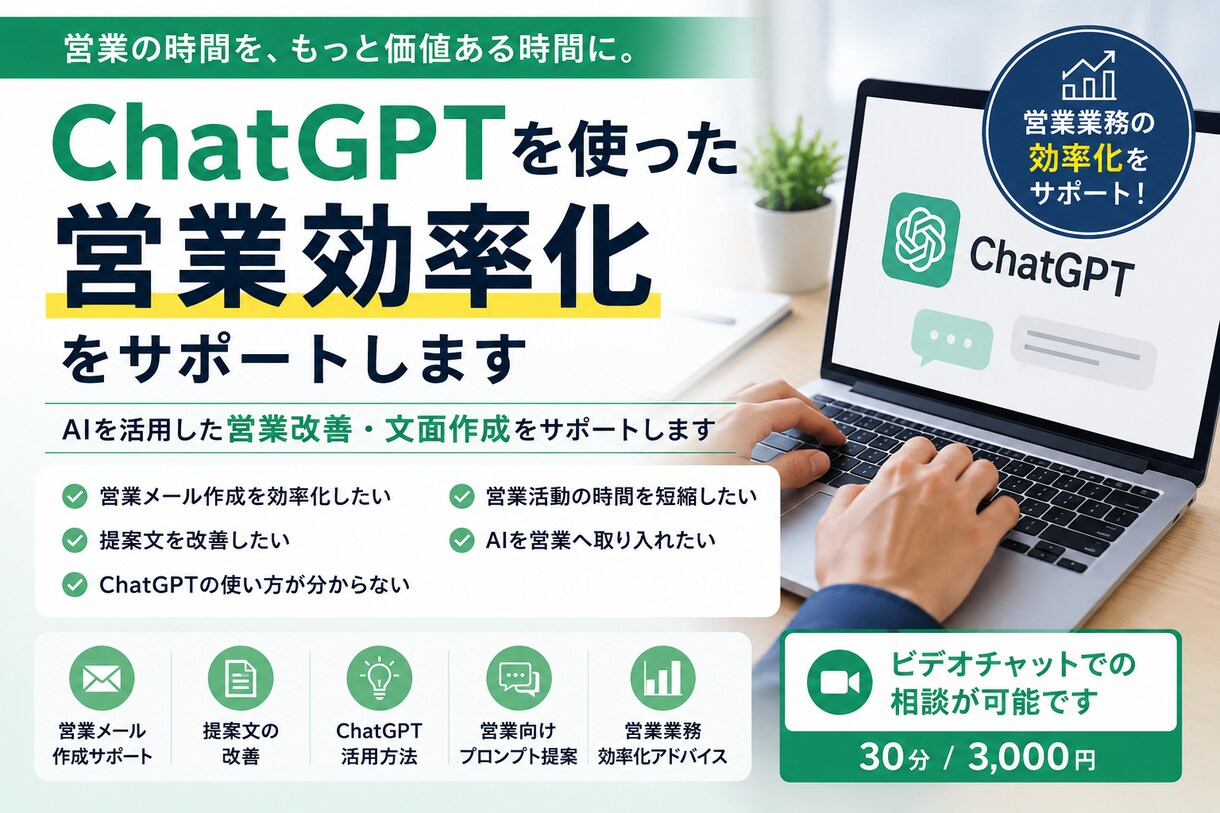 ChatGPTを使った営業効率化をサポートします AIを活用した営業改善・文面作成をサポートします イメージ2