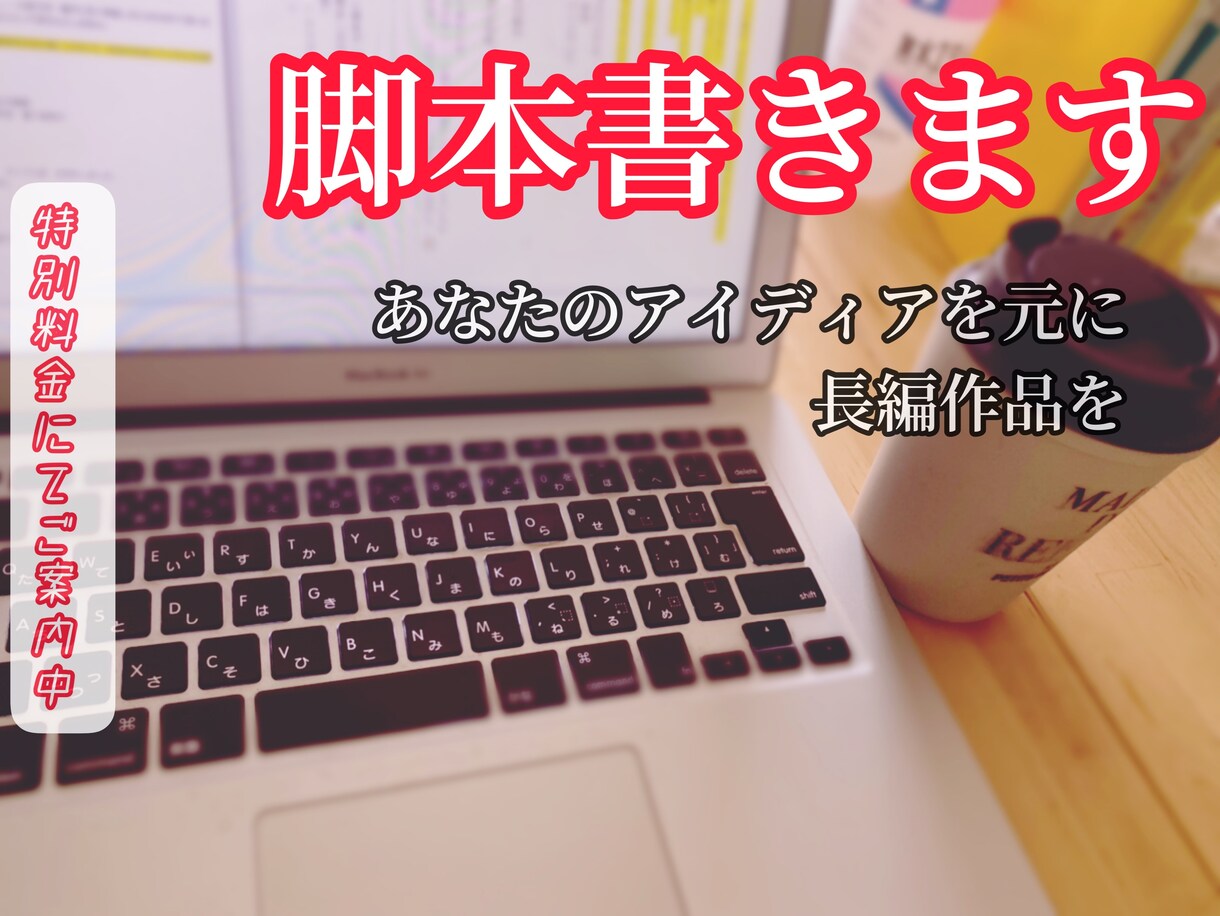 現役のプロが脚本書きます あなたのアイディアを元に、世界に発信できる長編作品を イメージ1