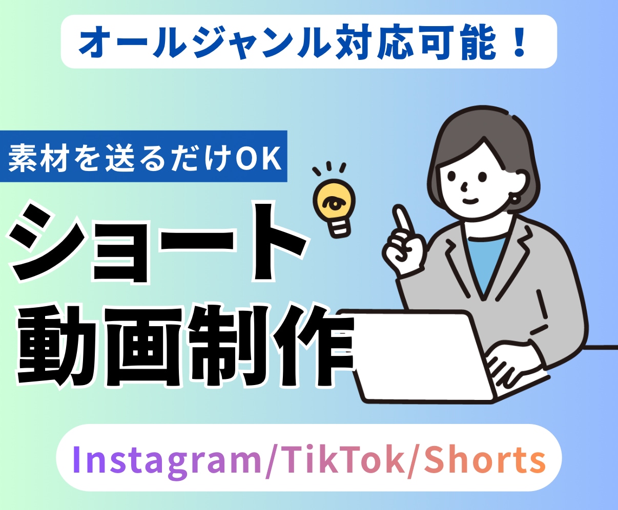 実績300本！SNS向けショート動画を制作します 素材を送るだけ！企画・構成から丸投げOK イメージ1