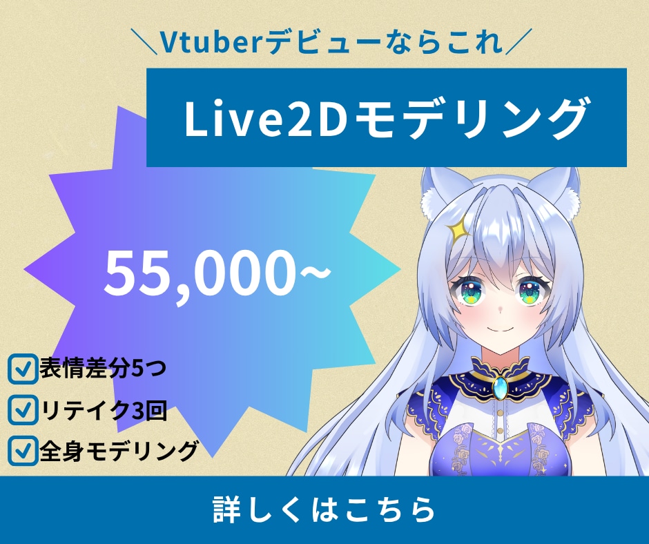 Vtuberモデリング受け付けています Vtuberデビューこれ一個でOK イメージ1