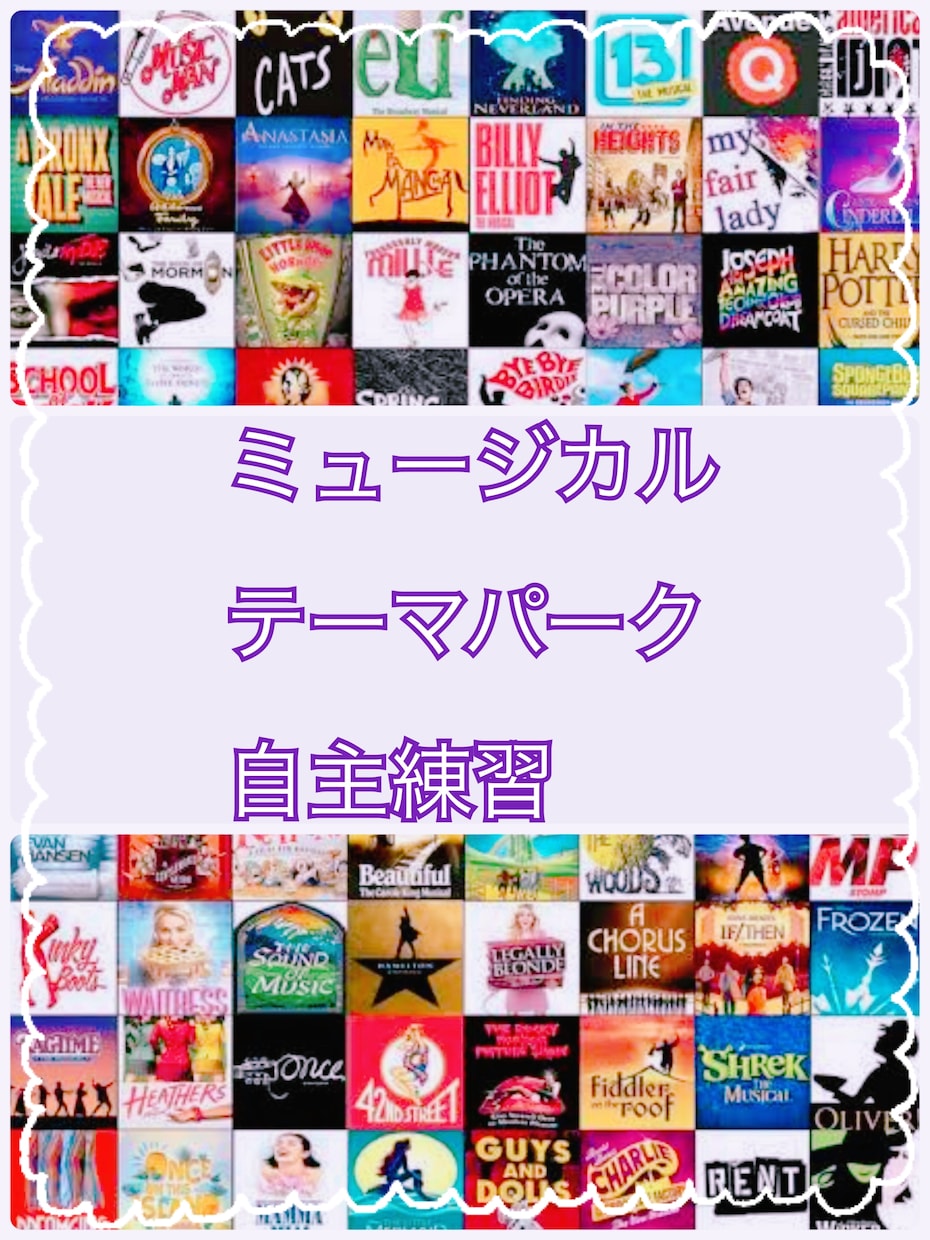 ミュージカルとテーマパークのレッスンします 大手劇団、テーマパークを目指している方の為のレッスン イメージ1
