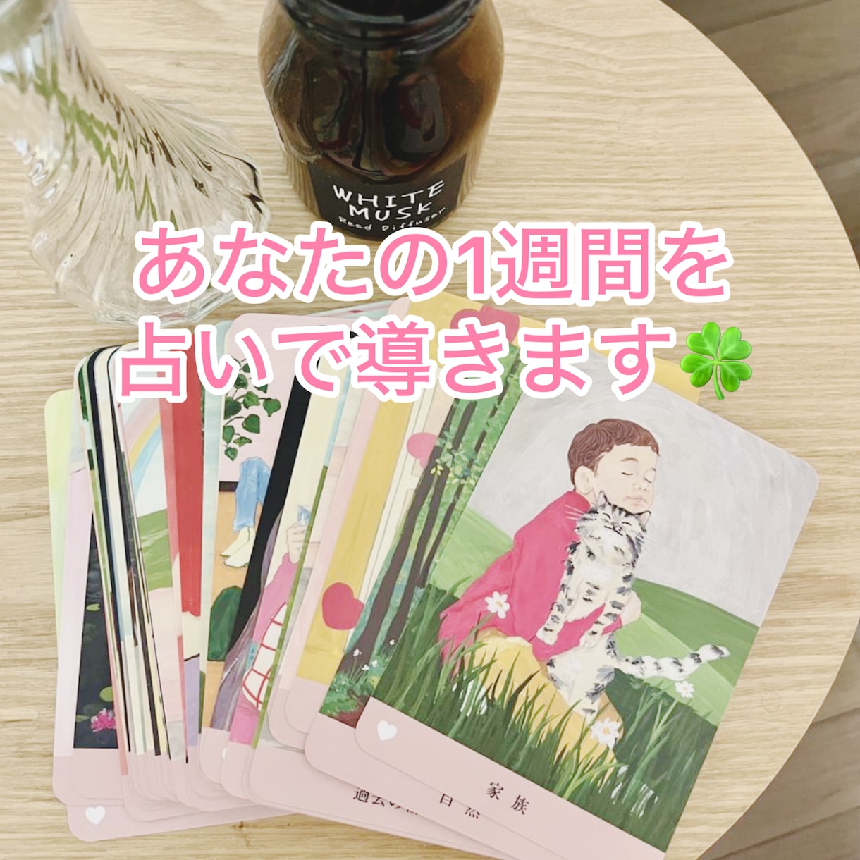 あなたの1週間の運勢を占います オラクルカードを一枚引きして簡潔に占います イメージ1
