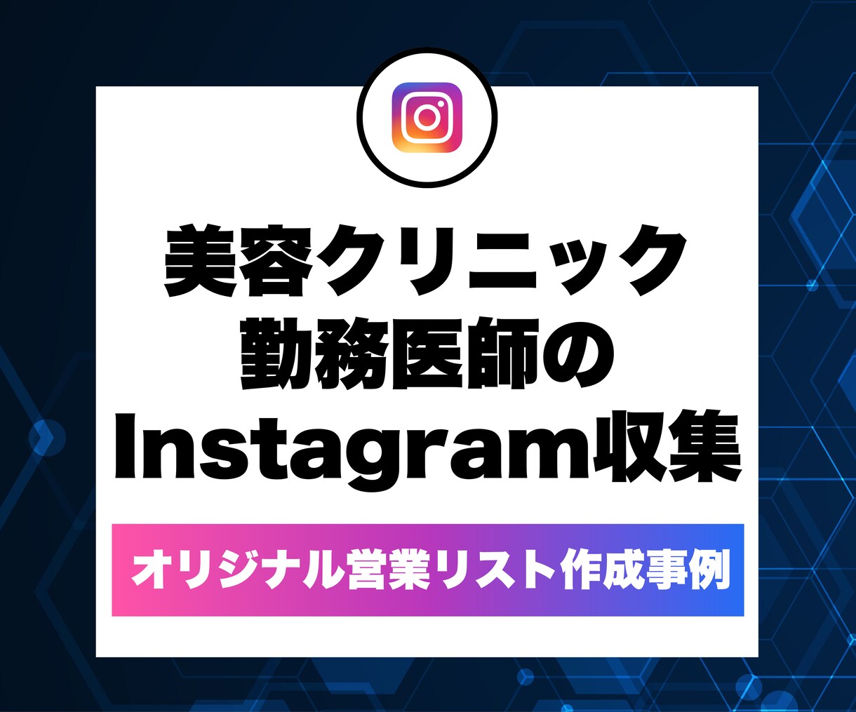 1件1円〜✅ 営業リスト作成を代行します ご希望のジャンルや条件に合わせてデータを収集します！ イメージ9