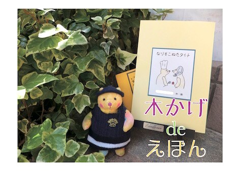 おとなにも、お子さまにも絵本を贈るお手伝いします プレゼントの品に迷う方、絵本はあなたのメッセージとなります イメージ1