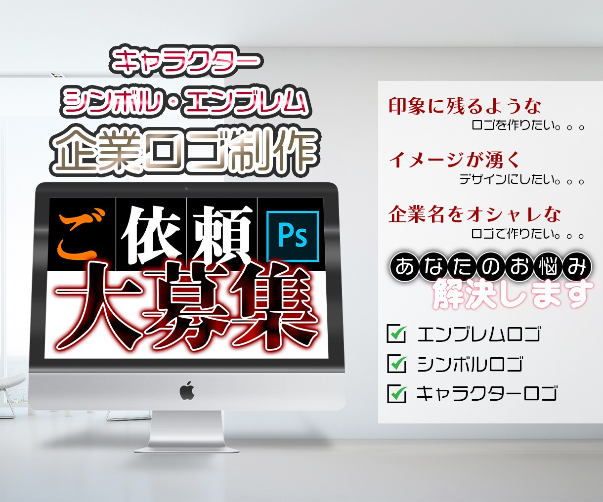 ご希望に合わせた企業ロゴの制作を致します オシャレ、インパクトのあるロゴでブランディングしませんか？ イメージ1