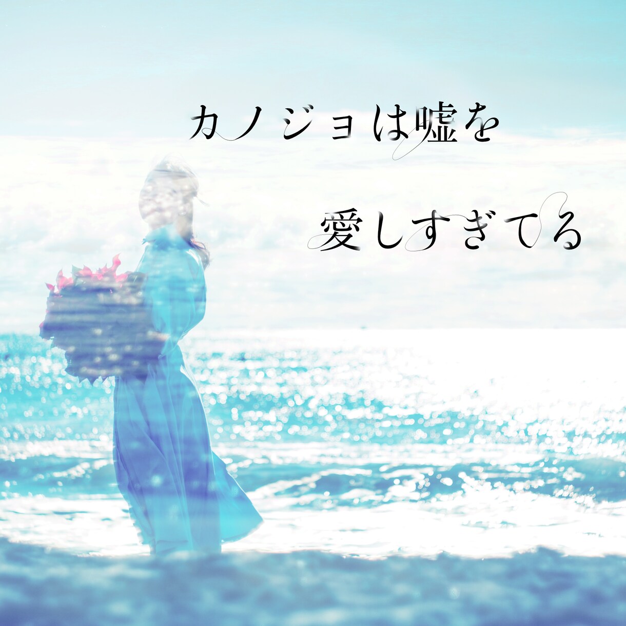 同人誌・YouTube・ヘッダー等のロゴ制作します かわいく、かっこよく、きれいに…様々なご要望にお応えします！ イメージ7