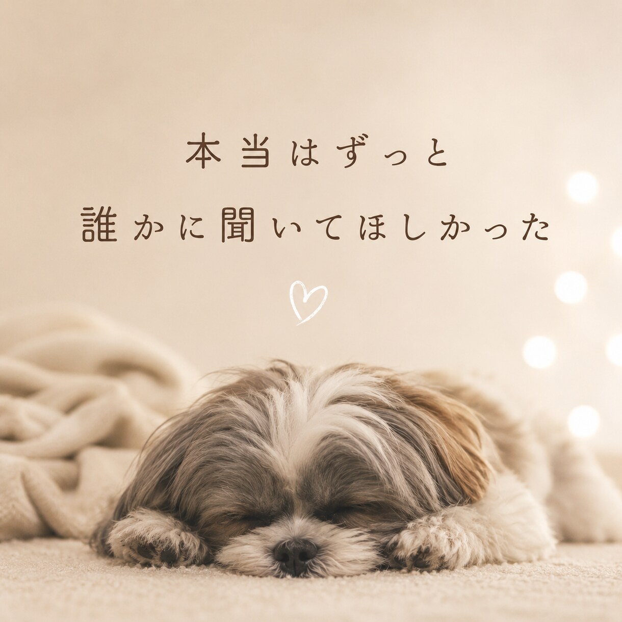 気持ちを3往復お聞きし最後にカードを1枚引きます 3往復ゆっくりお話して、あなたへカードから一言 イメージ2