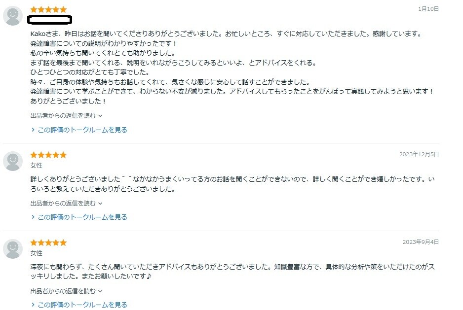 カサンドラ？発達さんとの付き合い方アドバイスします 特性の解説も愚痴も、距離の取り方も気の持ちようも何でも大丈夫 イメージ4