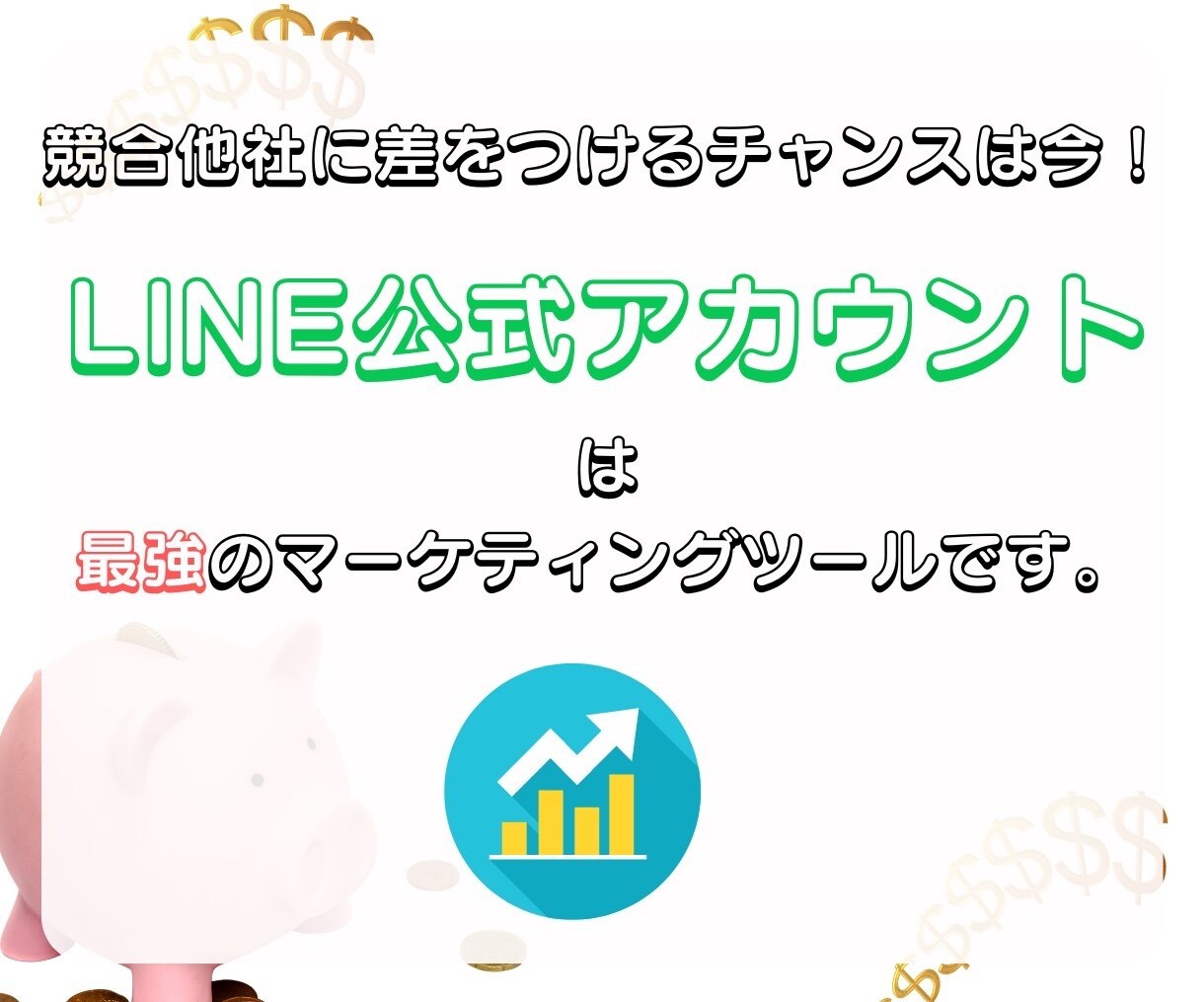 LINE構築いたします LINE公式アカウントで、顧客との絆を深め、売上アップ！ イメージ9