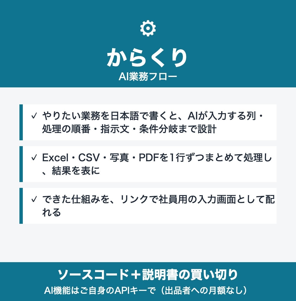 日本語で作るAI業務フローツールを販売します Excelの何百行もAIで一括処理する仕組みを作れる イメージ1