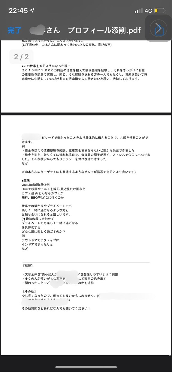 24時間以内！売れる文章へと変化させます コピーライターの添削で24時間以内に文章が生まれ変わる イメージ4