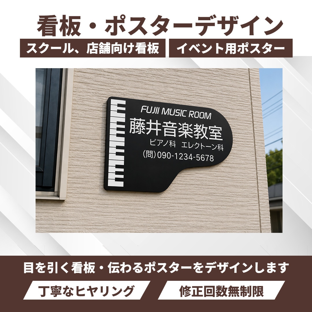 集客につながる看板・ポスターデザイン制作します 伝わるデザインで、集客をサポートします。 イメージ1