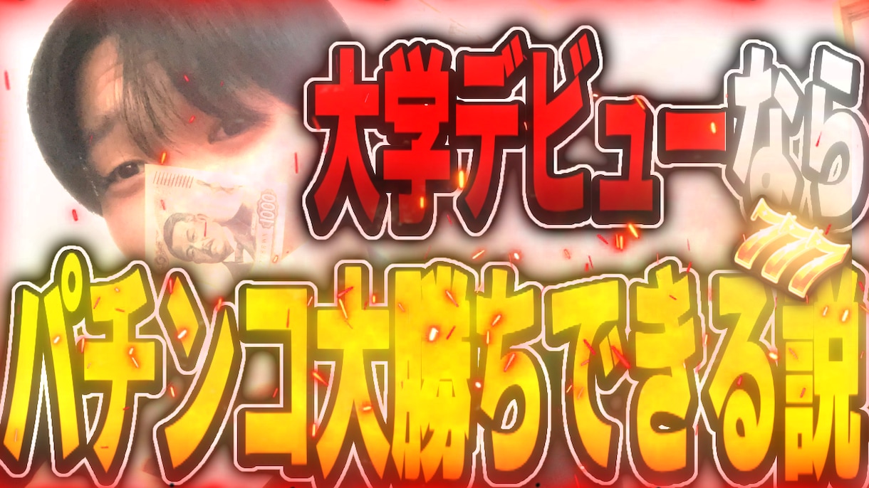業界最安でYouTubeサムネイル制作します 本サービスでは、“思わず押してしまうサムネイル”を制作します イメージ2
