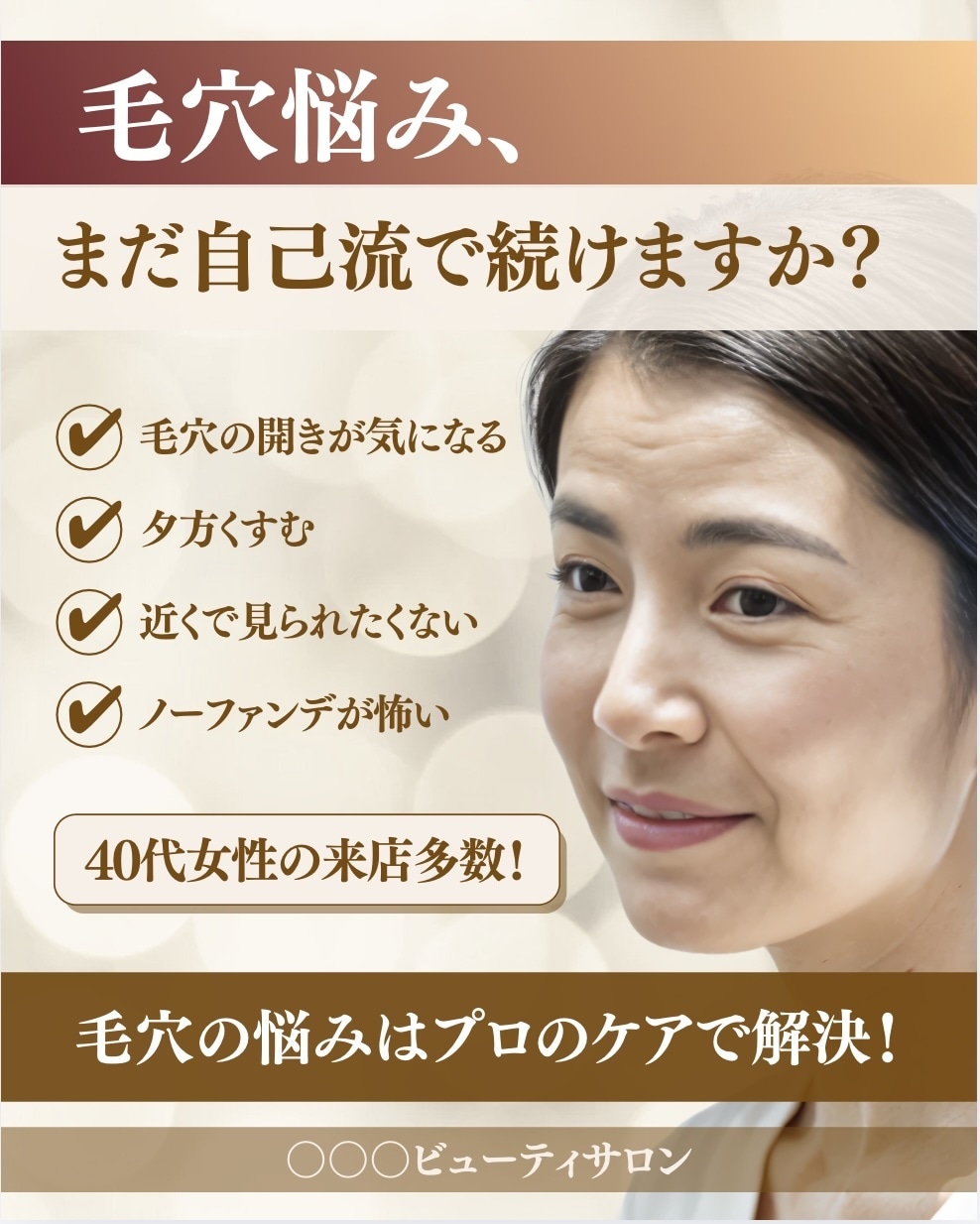 美容サロン用Canvaテンプレ_01販売します 肌の悩みを持つ40代女性向けにそのまま使える販促テンプレート イメージ1