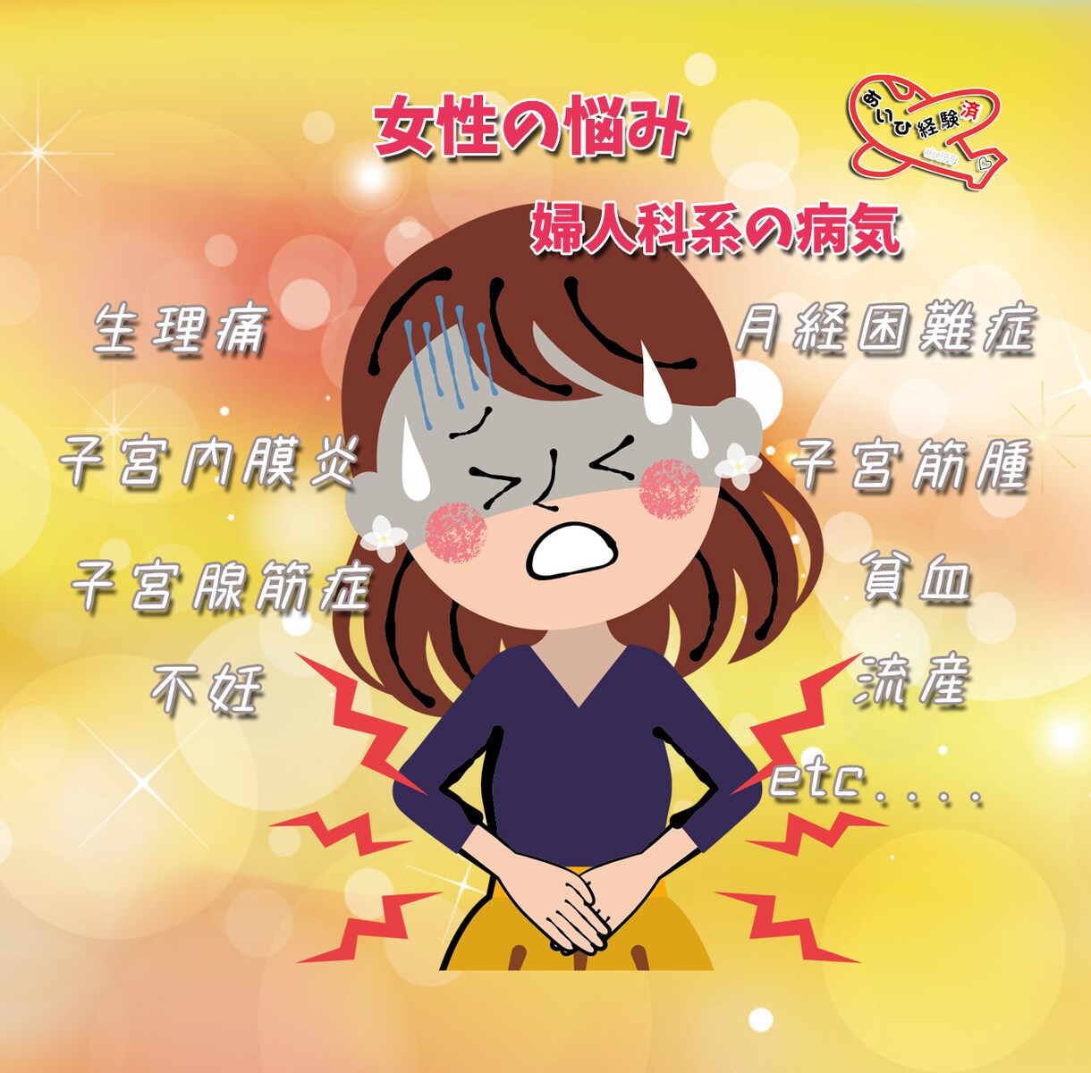 男性症状のない同性にはわからない。私にはわかります 女性である苦しみでも守りたい女性である事。話しにくい話題OK イメージ1