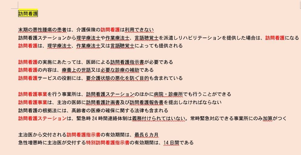 ケアマネ試験2021年の試験対策資料をお届けします 「保健医療サービス分野」試験対策に役立つ過去問まとめ集です 資格取得・国家試験の相談 ココナラ