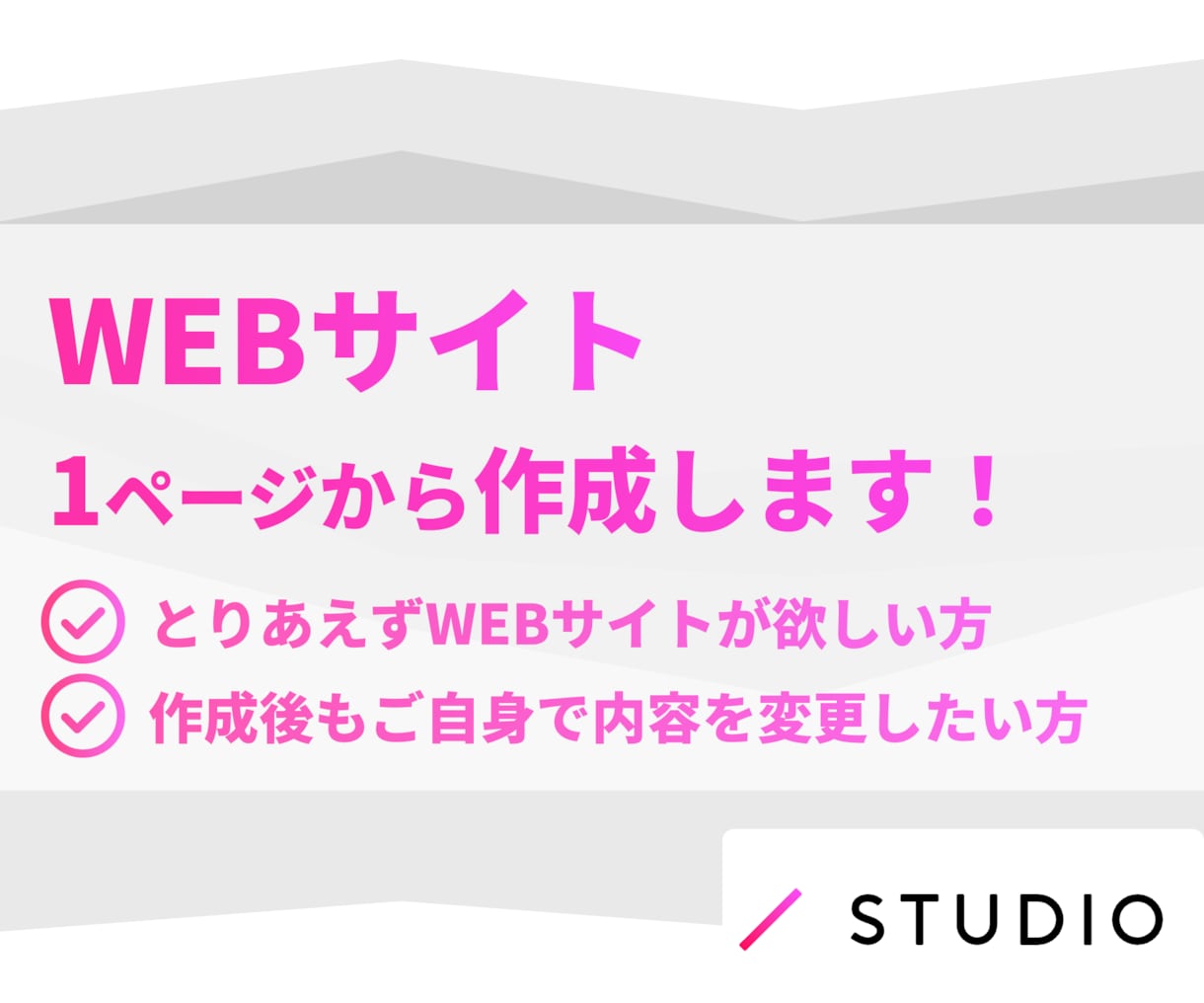 WEBサイト1ページから製作します とりあえずWEBサイトが欲しい方向けです。 イメージ1