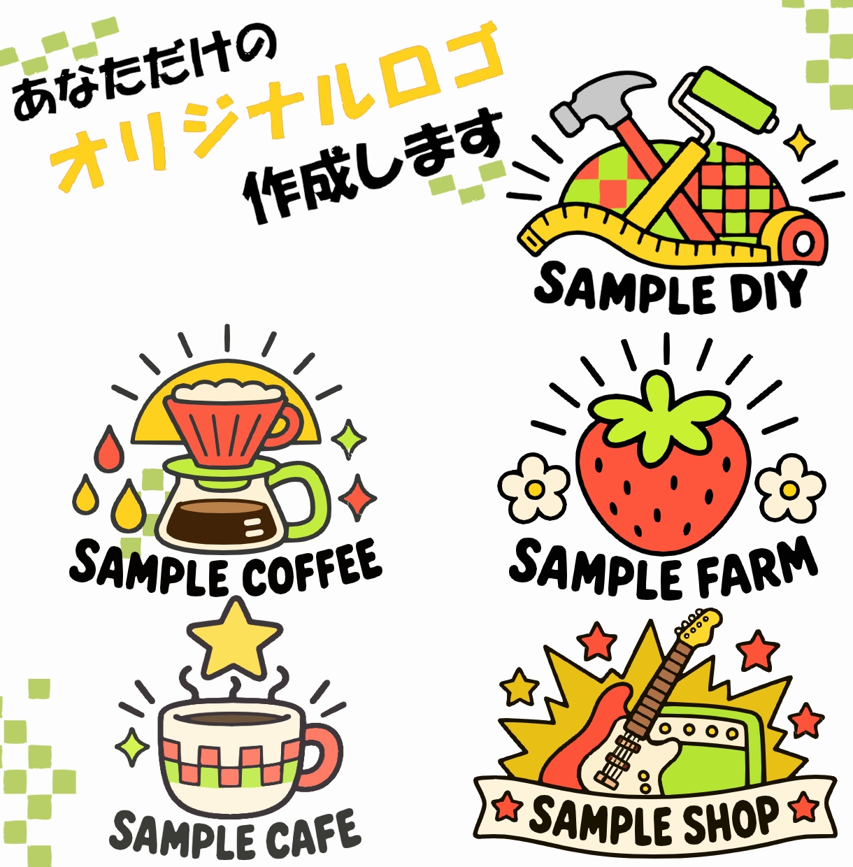 ポップで可愛いオリジナルロゴを作成します お店やブランドに使えるポップなロゴを制作 イメージ1