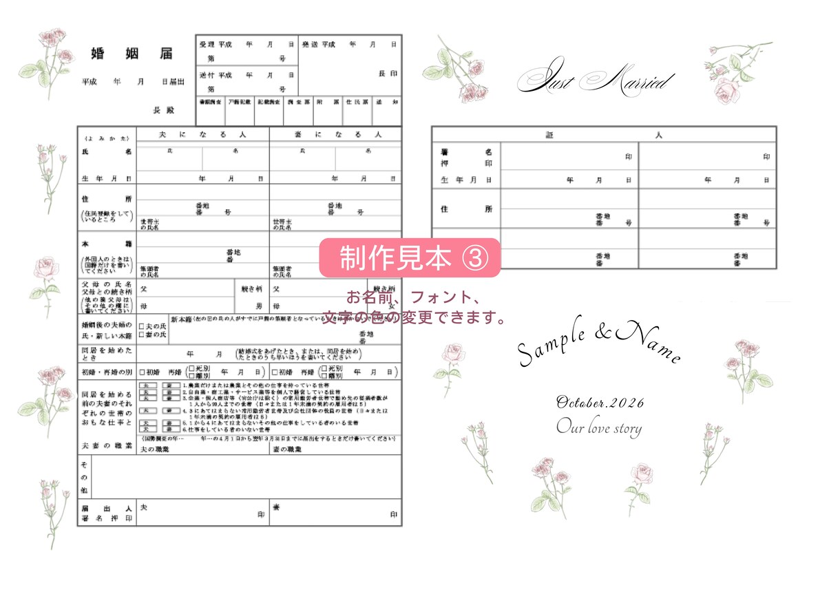 二人だけの特別な婚姻届をデザインします オリジナルデザインにお二人の名前やメッセージで特別な一枚に イメージ3
