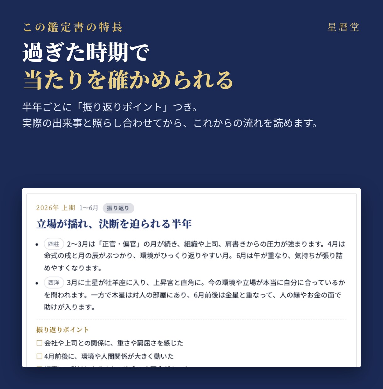 四柱推命と占星術で運気の流れを鑑定書にします 過去の振り返りで当たりを確かめられるPDF鑑定書 イメージ3