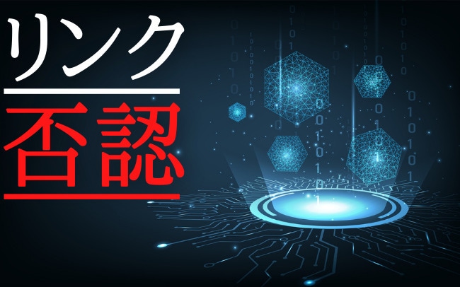 プロが外部リンク精査・否認対象の調査をします SEO歴10年のコンサルタントがリンク状況を徹底精査 イメージ3