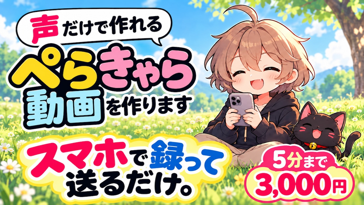 音声からぺらきゃら動画を作ります 顔出し不要で、声だけで気軽なキャラ動画に イメージ1