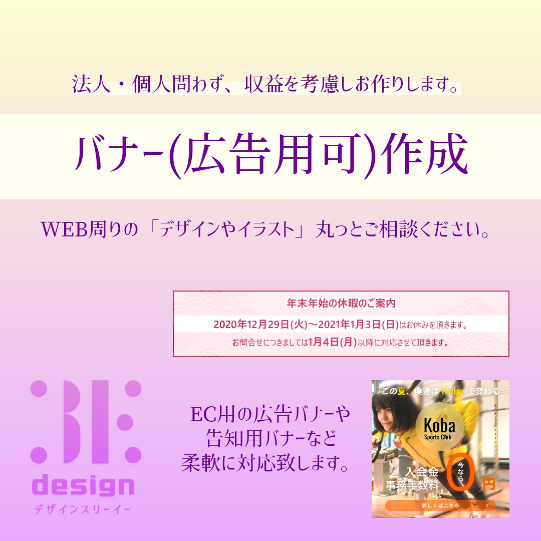 イラスト・バナー(広告用可)作成致します WEB周りの「デザインやイラスト」丸っとご相談ください。 イメージ1