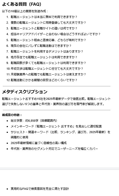 AIライティングで記事構成案を作成します AI生成だから格安！記事構成案の大量生産におすすめ！ イメージ5