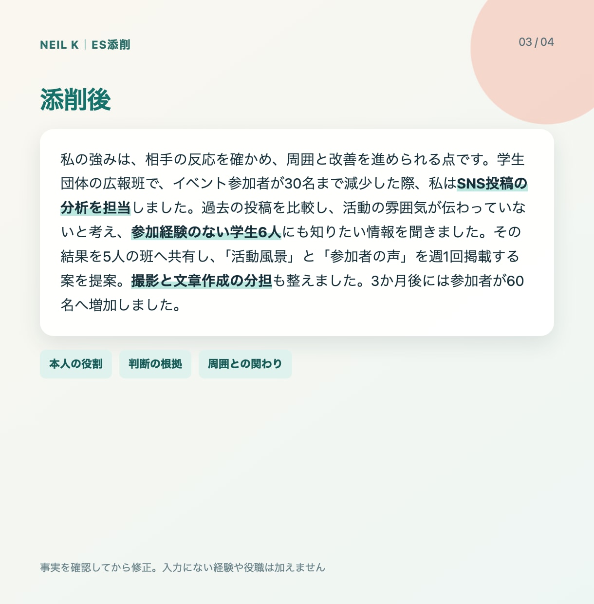 28卒｜秋冬インターンESを添削します 理系メーカー志望向け、ESから面接質問も助言 イメージ4