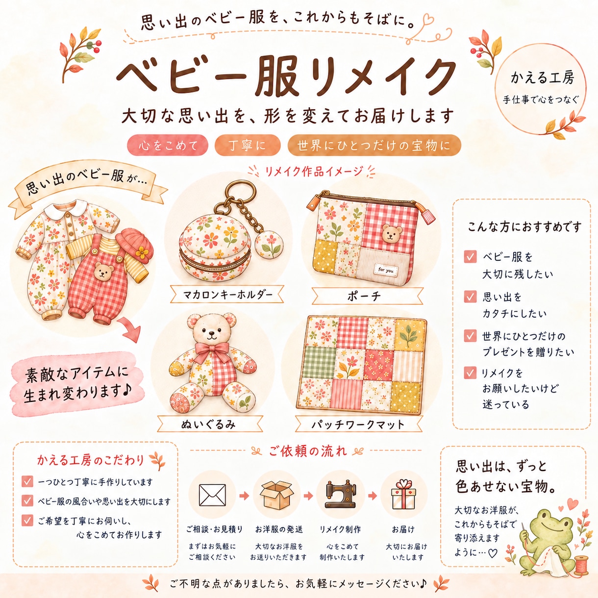 ベビー服リメイクします 思い出のベビー服を可愛い小物にリメイクします イメージ1