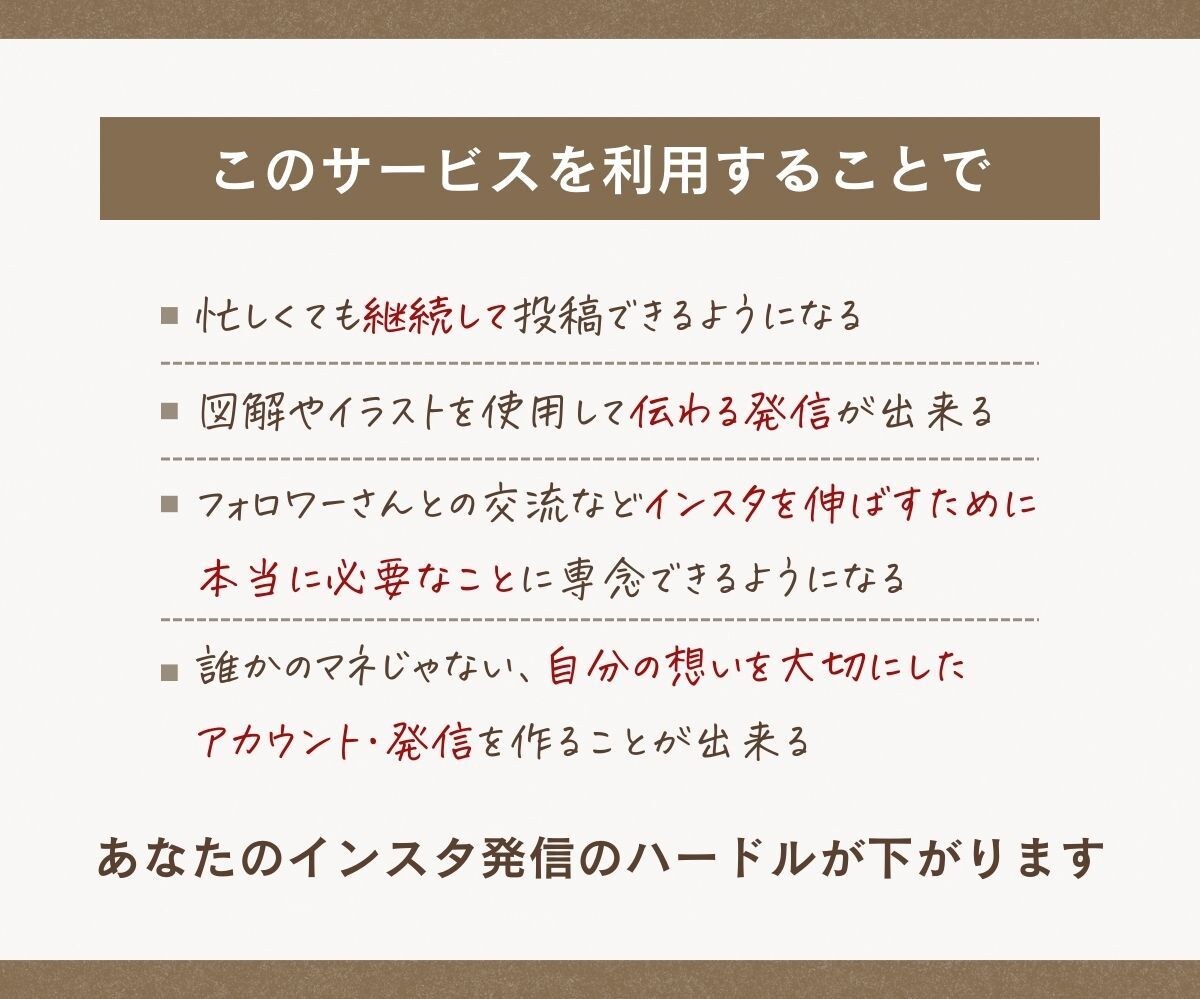 忙しいあなたのインスタ運用サポートします 見やすく伝わるデザインであなたの温かい想いをカタチにします イメージ2