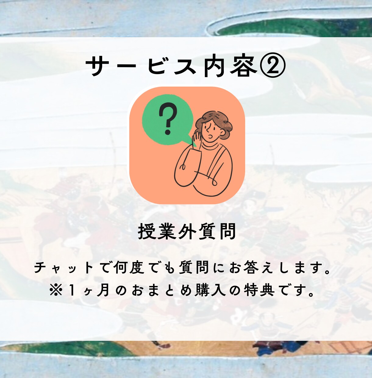 脱暗記して成績を爆上げする日本史の勉強法を教えます 【日本史探究】日本史は”ストーリー“で楽しく面白く学ぼう！ イメージ4