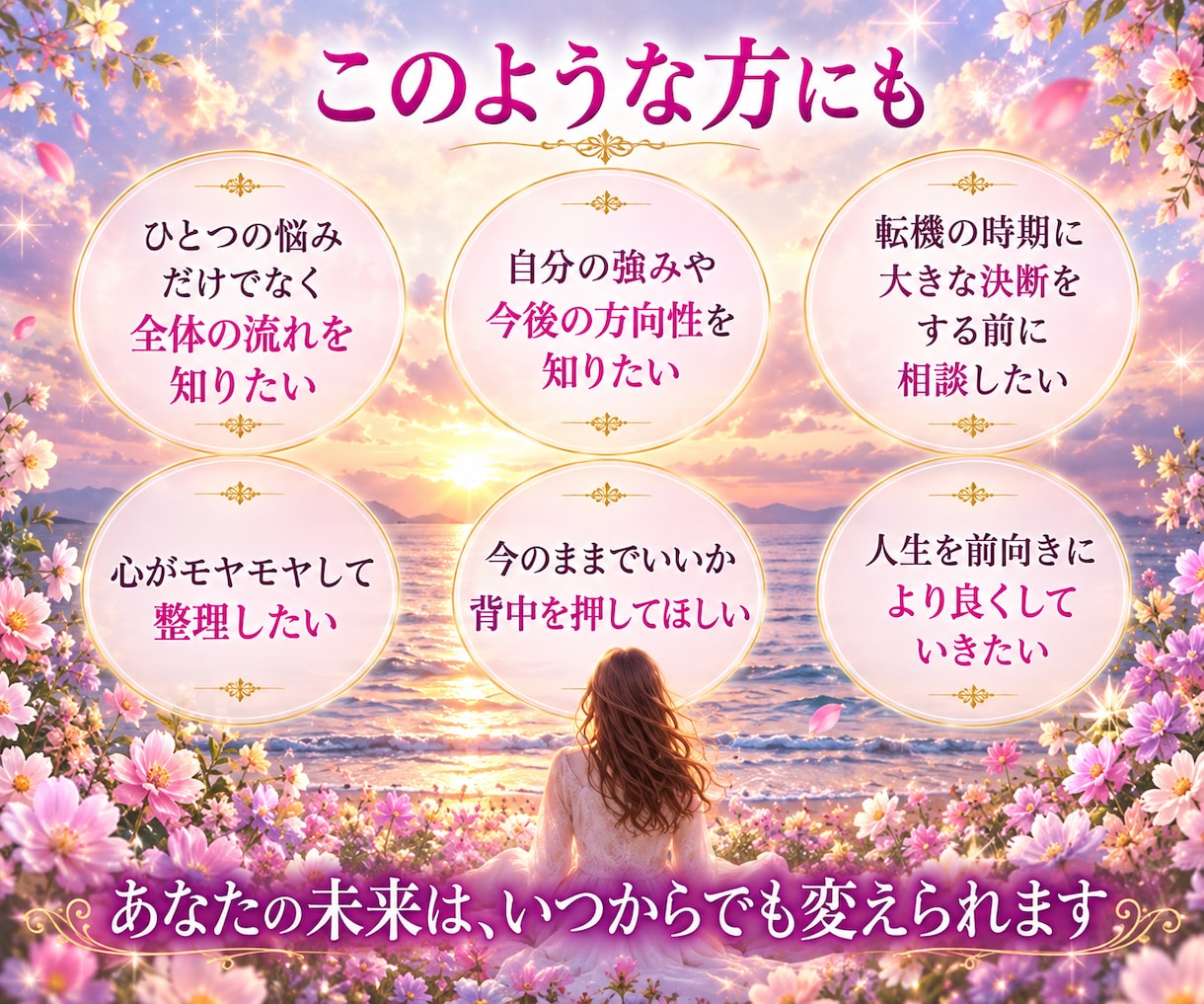 人生まるごと深く視るプレミアム鑑定をお届けします 恋愛・復縁・結婚・仕事・転職・お金・人間関係・未来まで対応 イメージ9