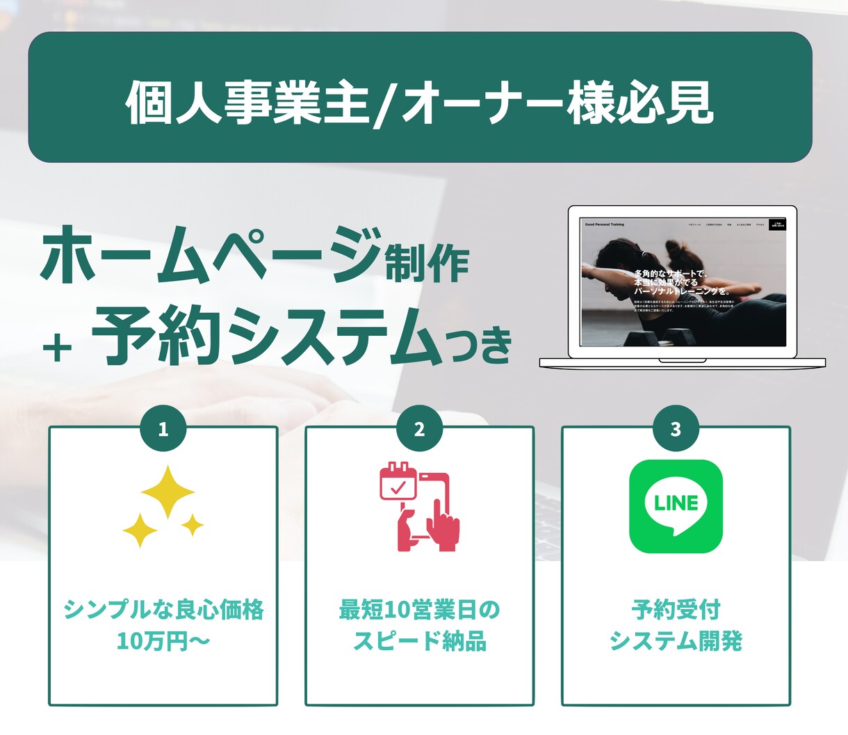 予約システムと連動したホームページ制作を行います 店舗事業や接客業に最適なHPと予約システムがほしい人向け！ イメージ1