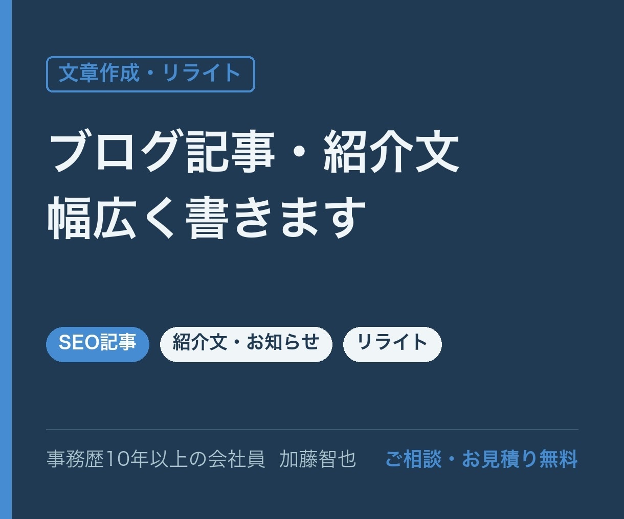 ブログ記事・紹介文などの文章を書きます 毎日ブログを書く会社員が、読みやすい文章に仕上げます イメージ1