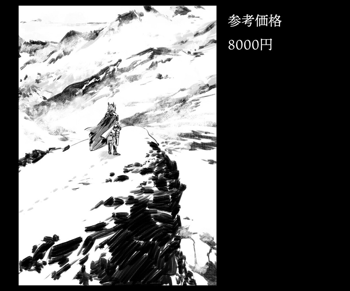 絵でストーリーを語るモノクロイラスト描きます ドラマチックなイラストでカットシーンや挿し絵におすすめ！ イメージ3