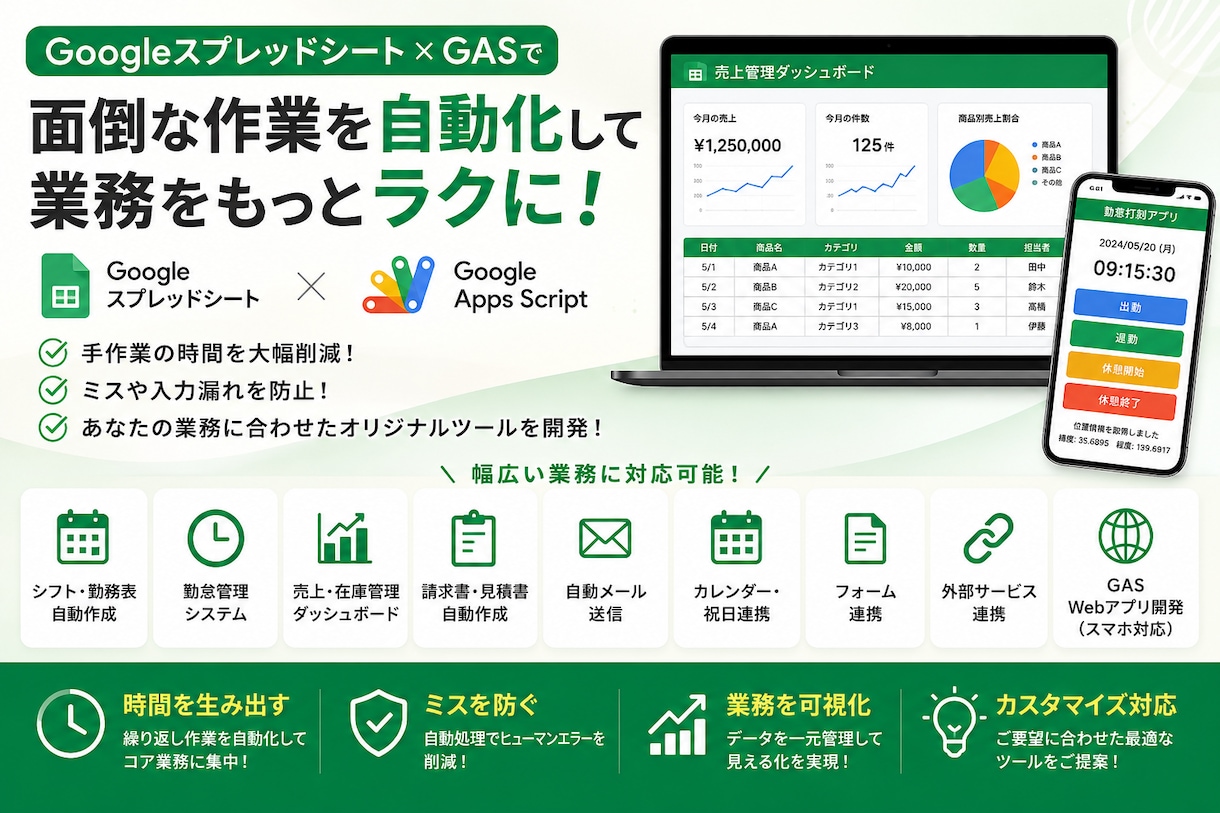 GAS・スプレッドシートで業務効率化を手伝います スプレッドシートを用いた簡単業務効率化をサポート イメージ1