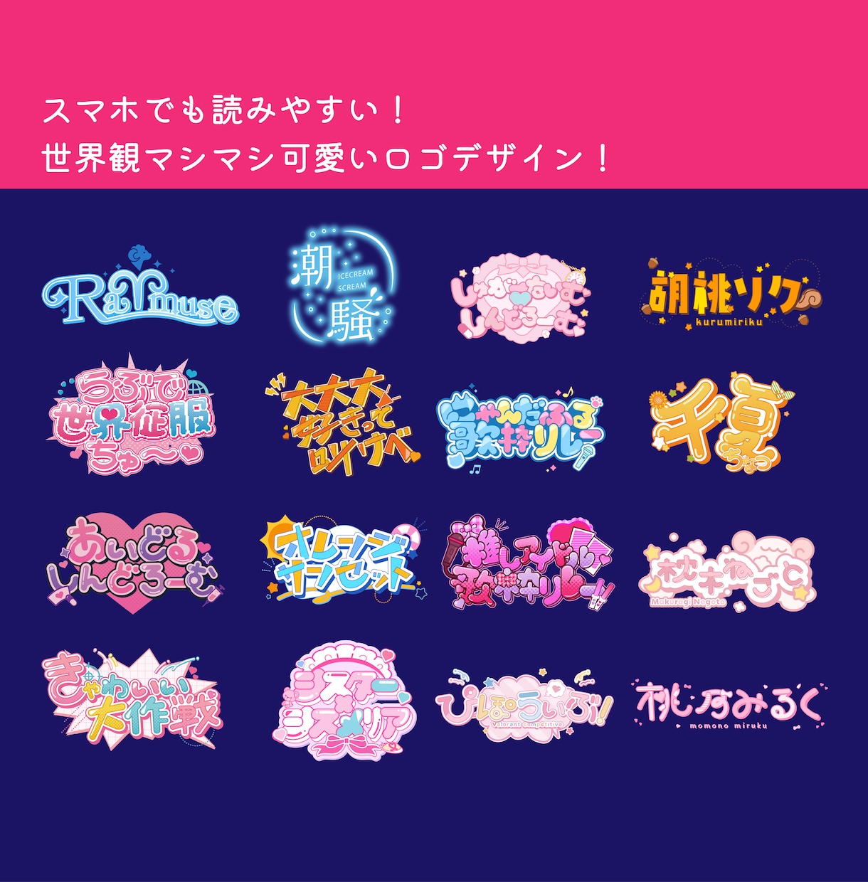 商用利用可！VTuber/アイドルロゴを制作します 当日納品可能・修正無制限！縮小しても読みやすいデザインを！ イメージ1