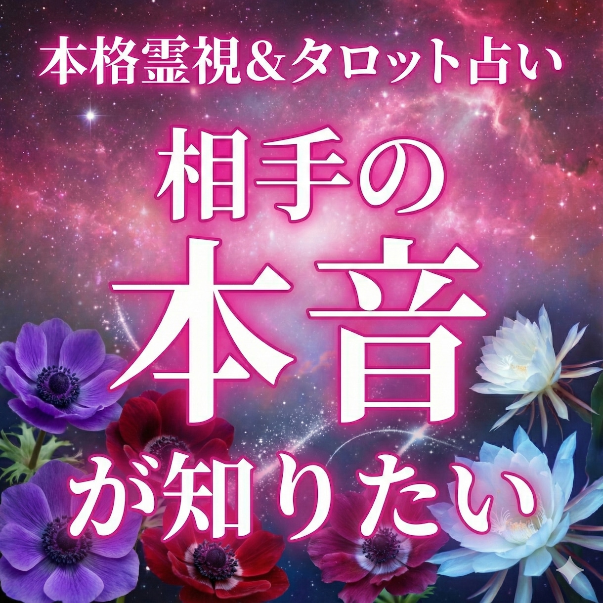 霊視でお相手の本音と恋の行方を静かに読み解きます 言葉にできなかった本当の想いを、霊視でそっとすくい上げます。 イメージ1