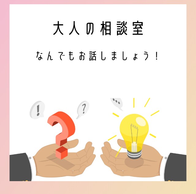 お仕事全般の相談承ります お仕事の悩みをお聞かせくださいください！ イメージ1