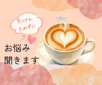 相手の気持ちがわからない複雑恋愛のお悩みを伺います 誰にも話せない恋だからこそ安心して話せる秘密の相談先 イメージ9