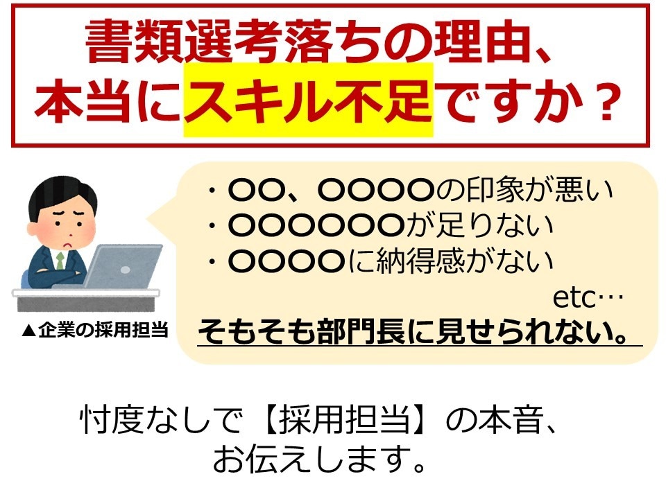 転職活動◆履歴書・職務経歴書を添削します 幅広い部署の採用活動経験あり。面接をアシストする応募書類に！ イメージ2